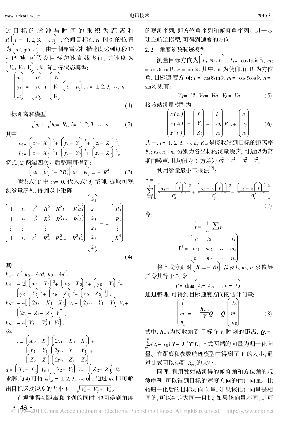 双基地制导雷达目标定位的分坐标融合算法_第2页