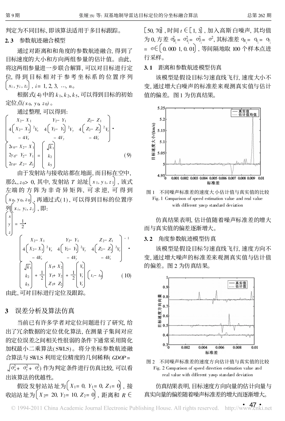 双基地制导雷达目标定位的分坐标融合算法_第3页