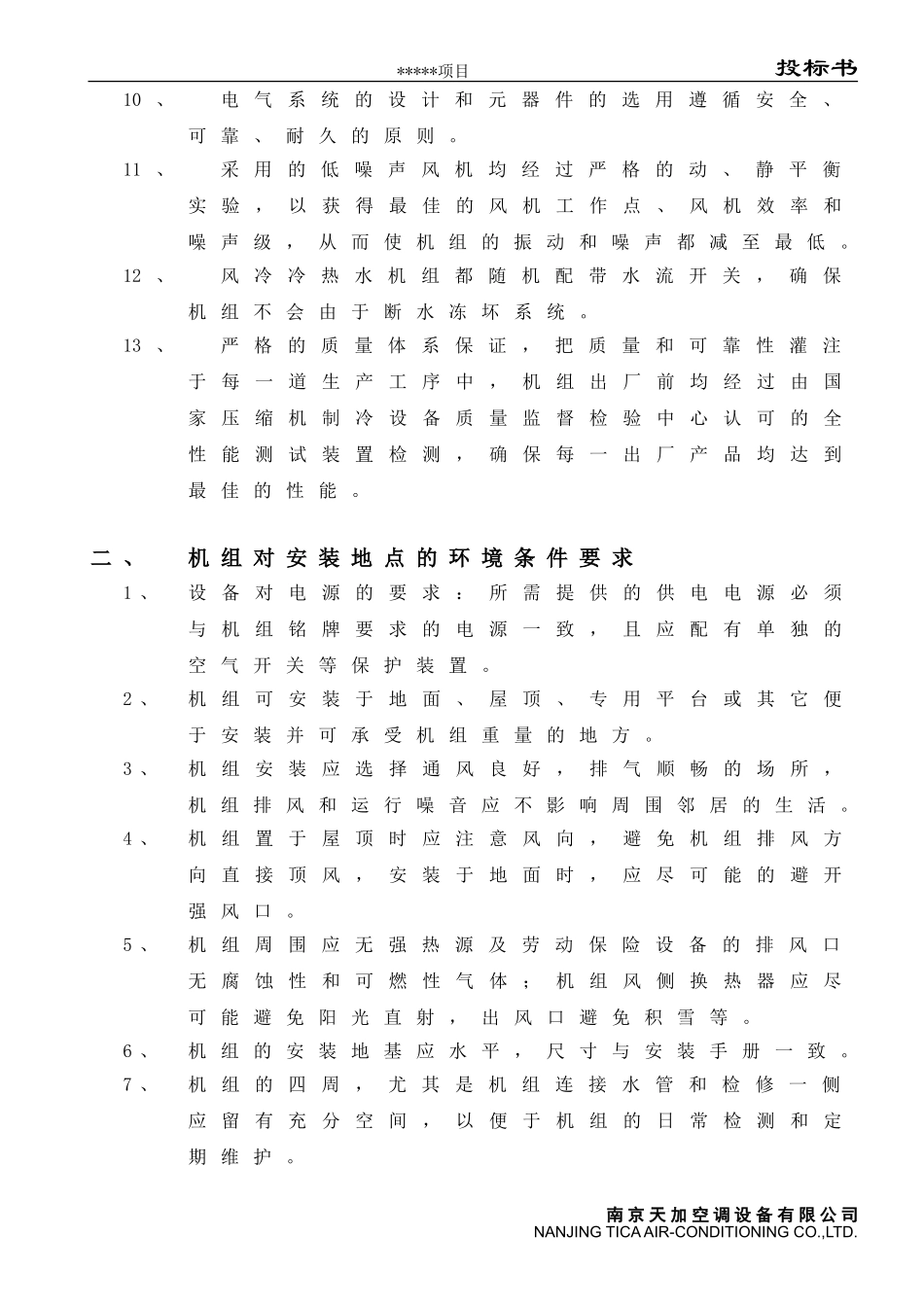 模块化风冷式冷热水机组性能说明TCA-C&D 11_第2页