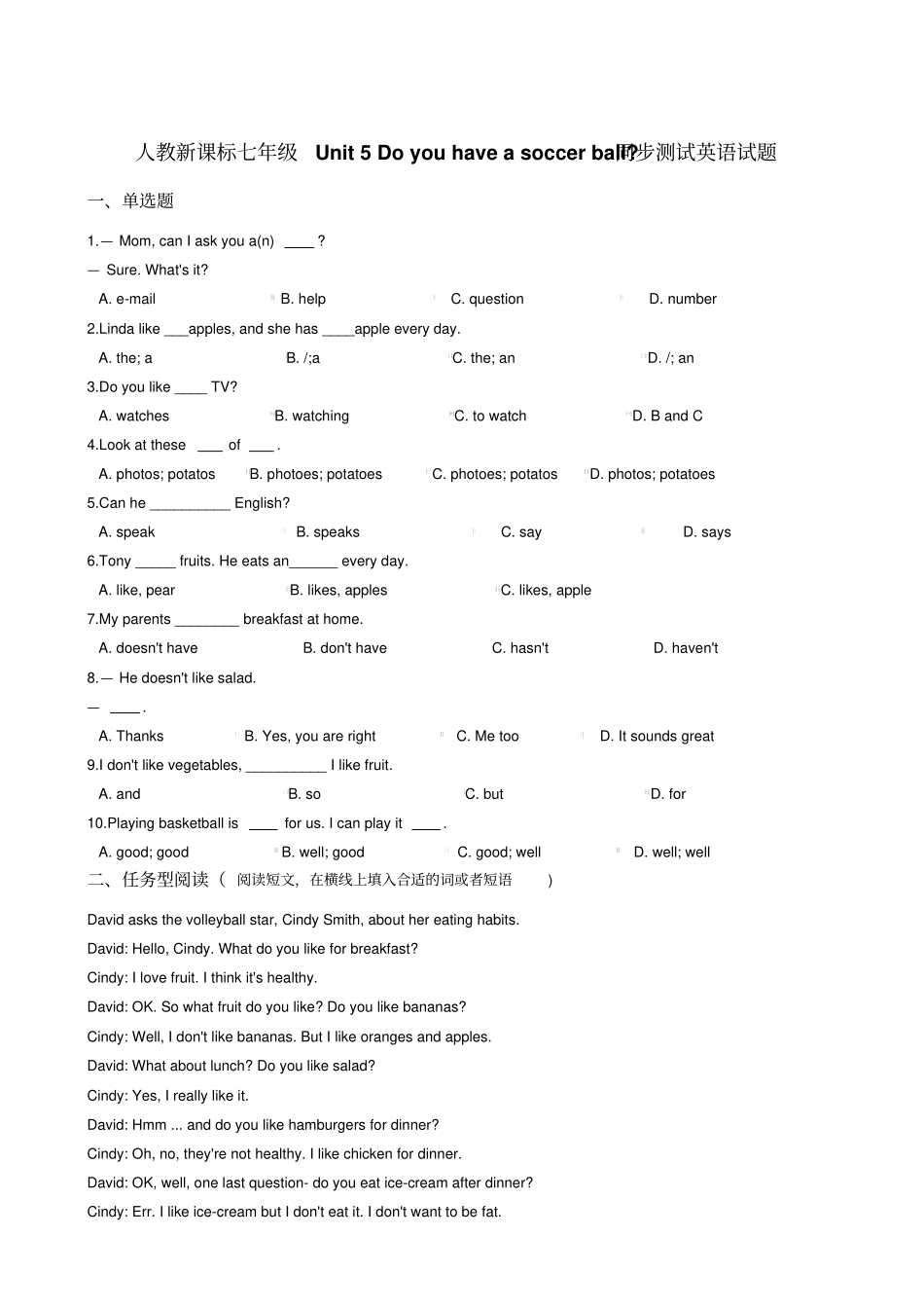 人教新课标七年级Unit5Doyouhaveasoccerball_同步测试英语考试试_第1页