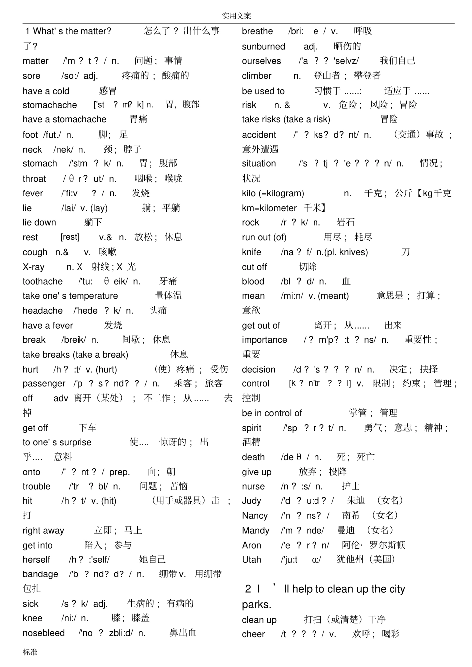 人教新目标英语八年级下册单词表【附音标与解释】1_第1页