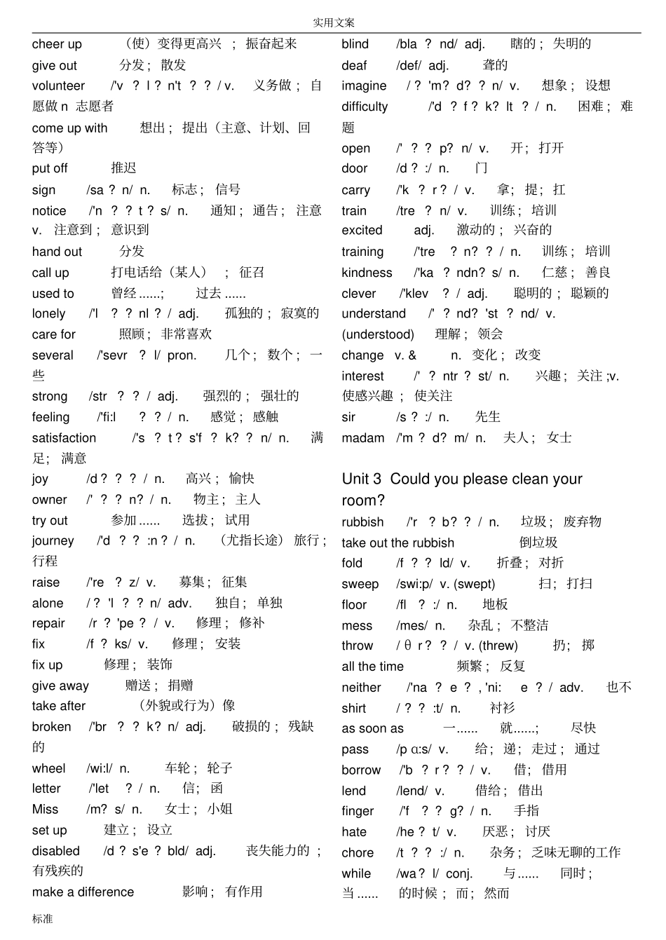 人教新目标英语八年级下册单词表【附音标与解释】1_第2页