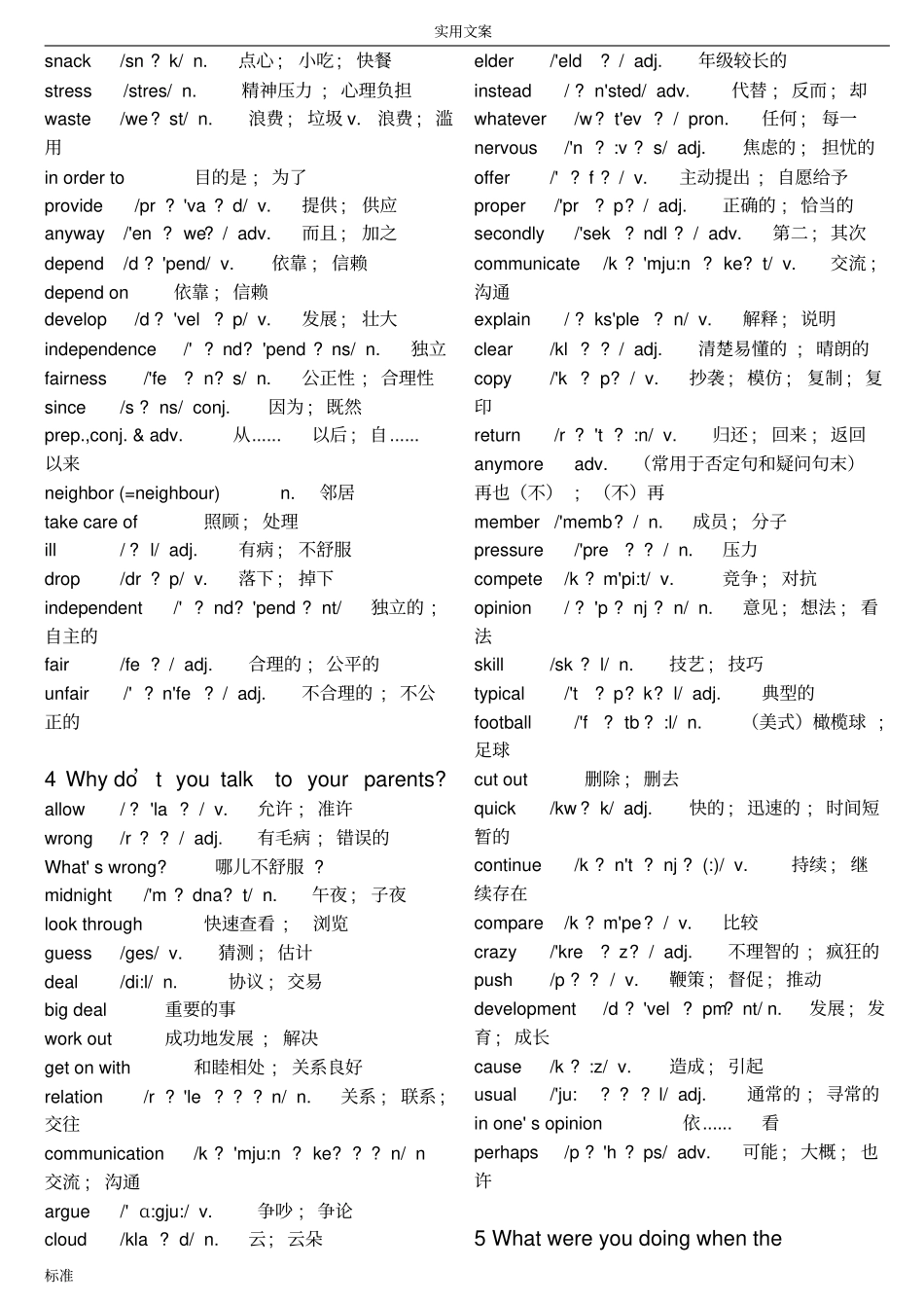 人教新目标英语八年级下册单词表【附音标与解释】1_第3页