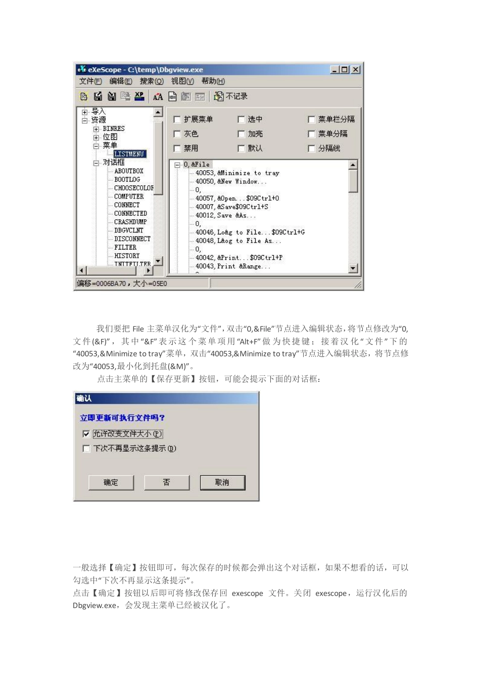 如何手动汉化软件教程_第3页