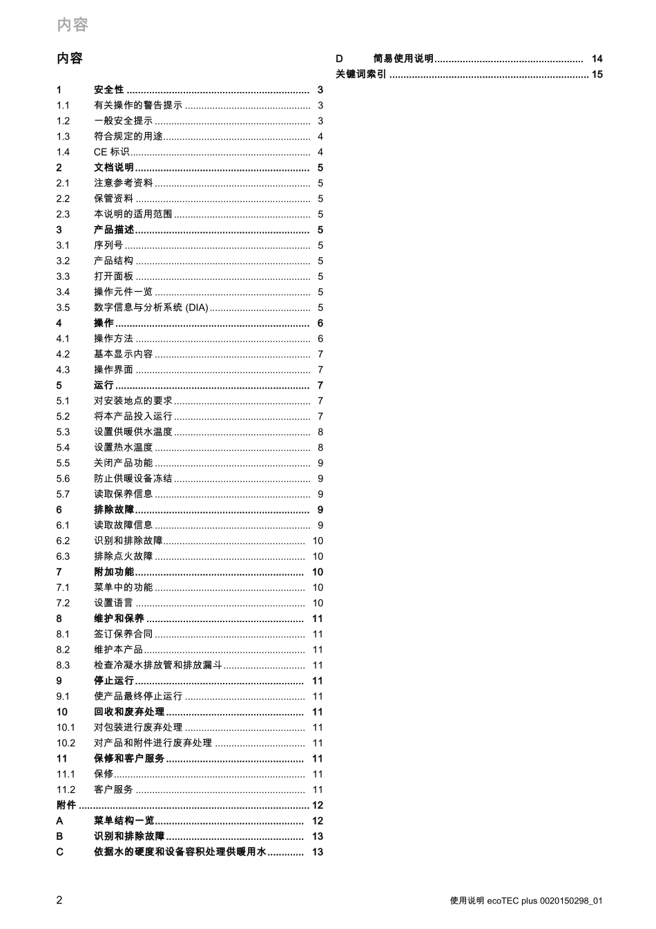 冷凝壁挂炉ecoTEC plus VU商用豪华型冷凝式燃气暖浴两用炉(单采暖)使用说明书_第2页