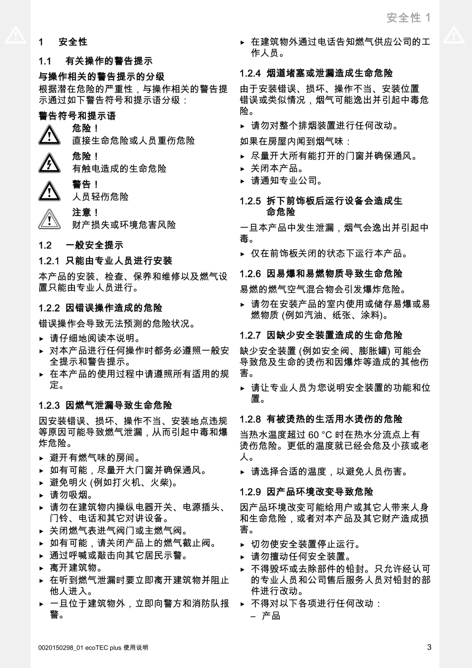 冷凝壁挂炉ecoTEC plus VU商用豪华型冷凝式燃气暖浴两用炉(单采暖)使用说明书_第3页