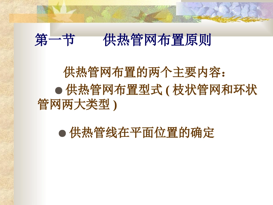 供热管线的敷设和构造_第2页