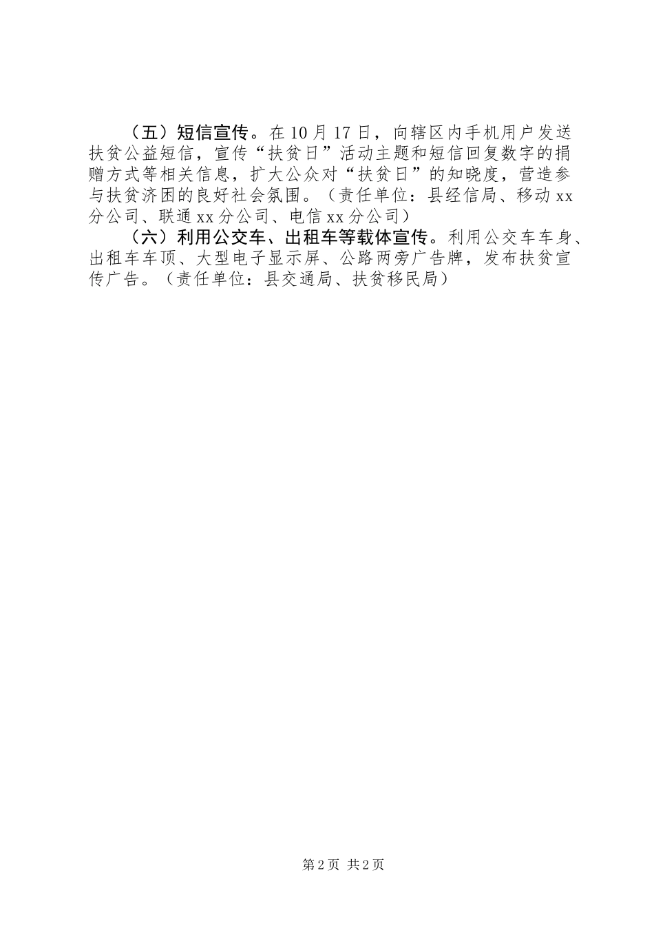 XX年“扶贫日”宣传活动方案_第2页