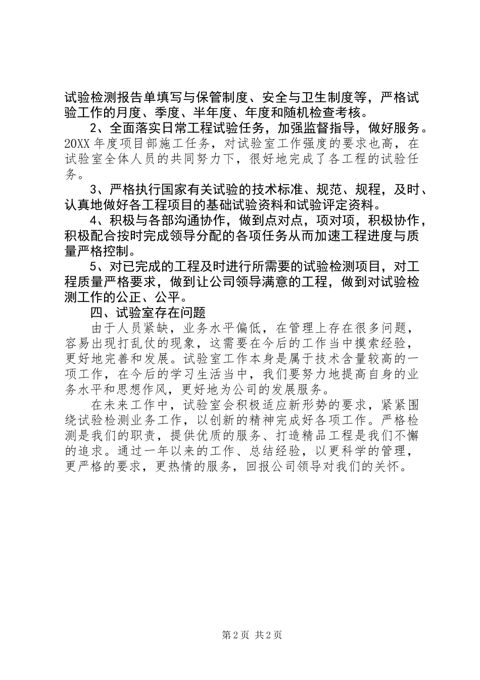 201X年试验室工作总结_第2页