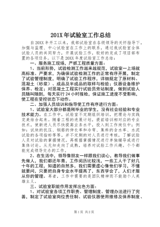 201X年试验室工作总结