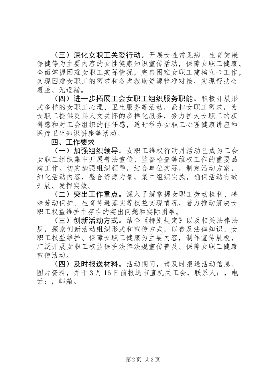 XX年“三八”妇女节女职工维权行动月活动方案_第2页