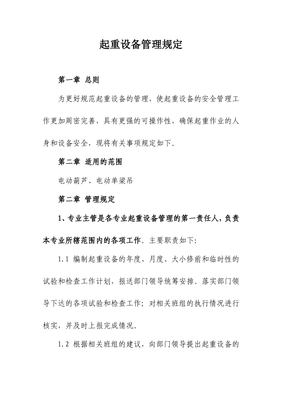 起重设备管理规定_第2页