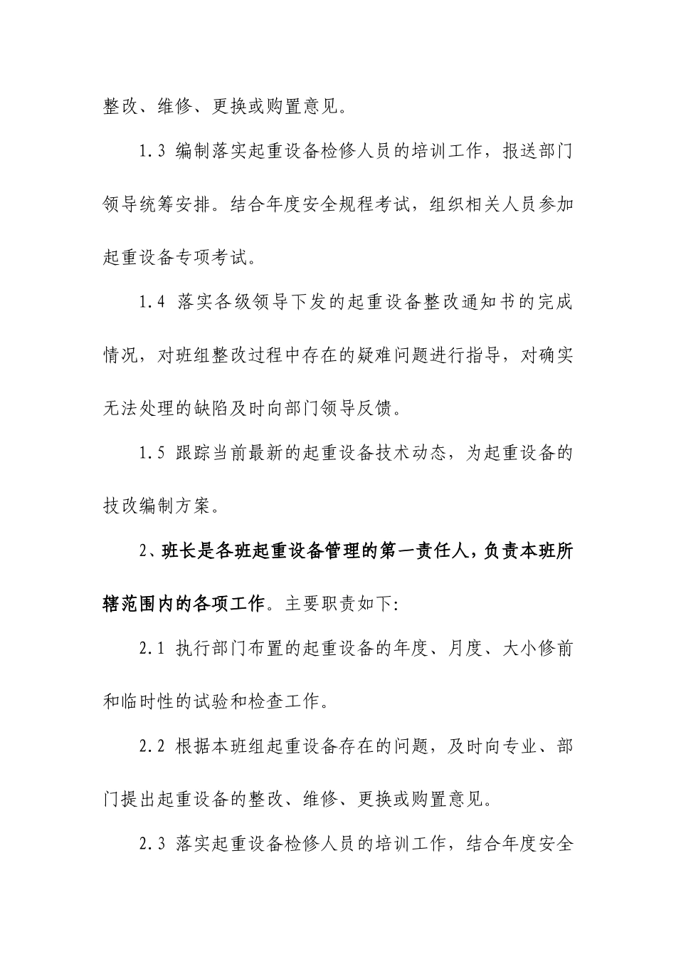 起重设备管理规定_第3页