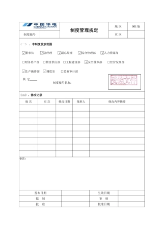 起重设备管理规定