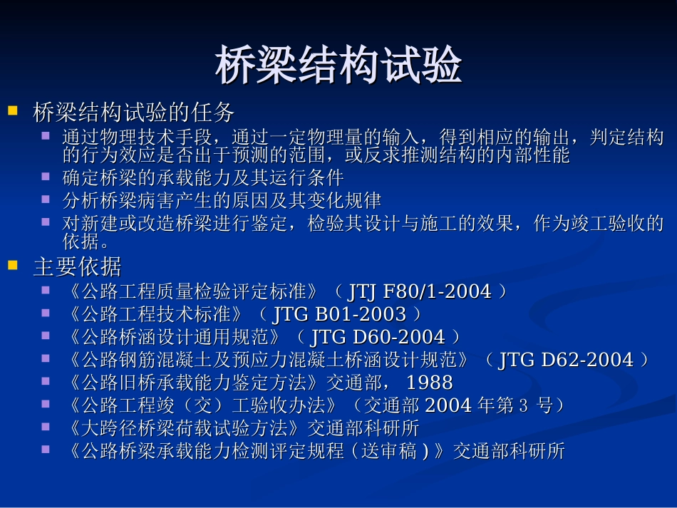 桥梁结构试验检测_第2页