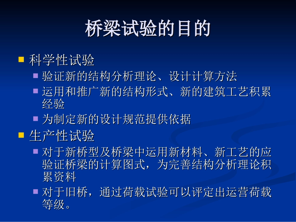 桥梁结构试验检测_第3页