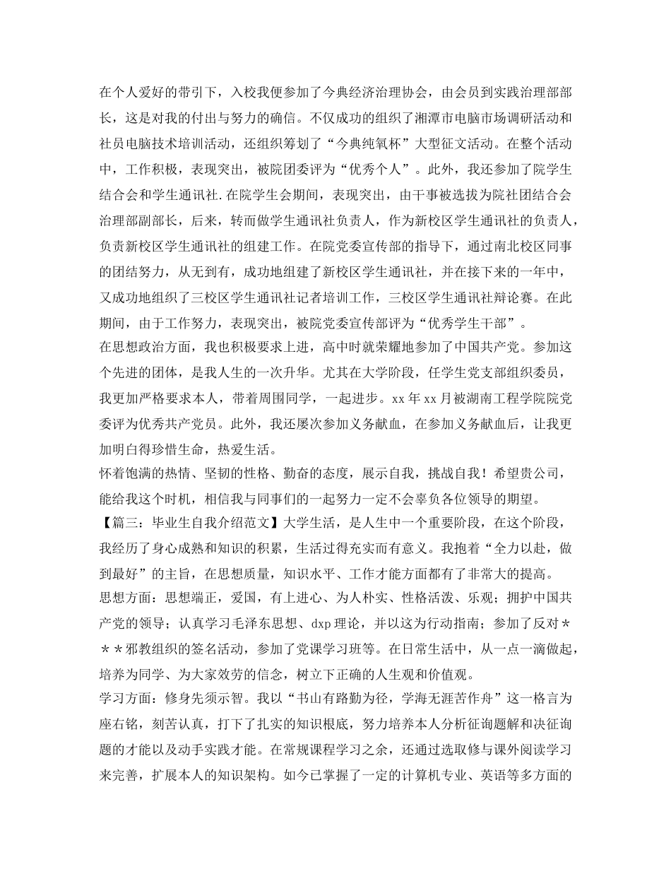 毕业生自我介绍参考范文荐读 _第2页