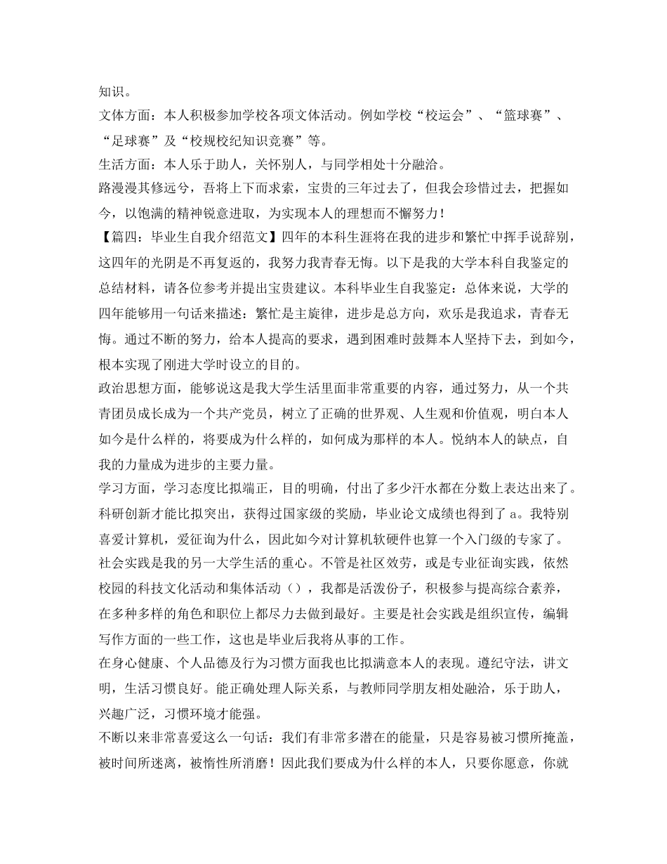 毕业生自我介绍参考范文荐读 _第3页