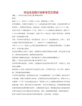 毕业生自我介绍参考范文荐读 