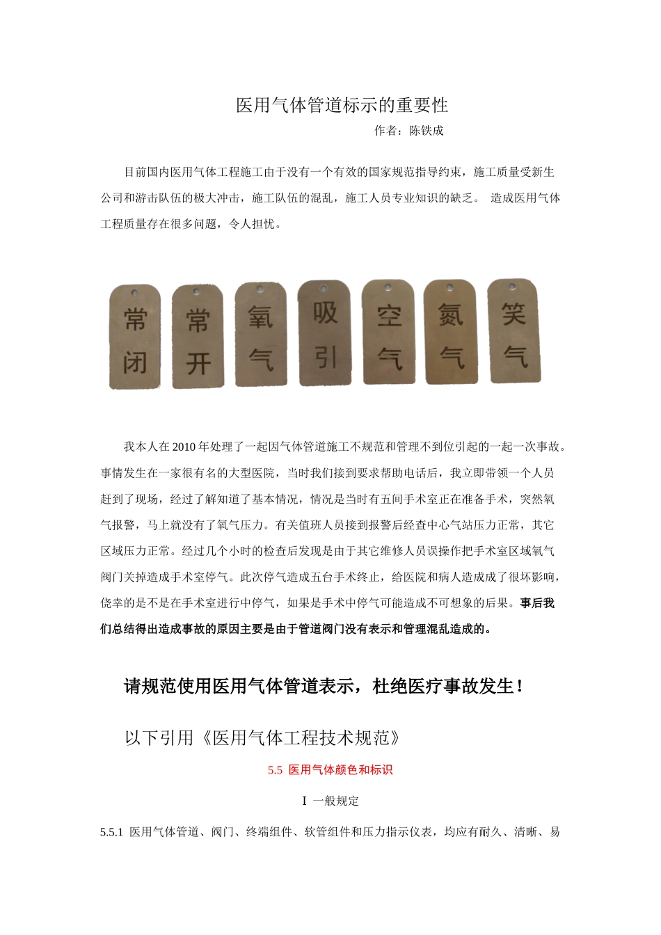 医用气体管道标示的重要性_第1页