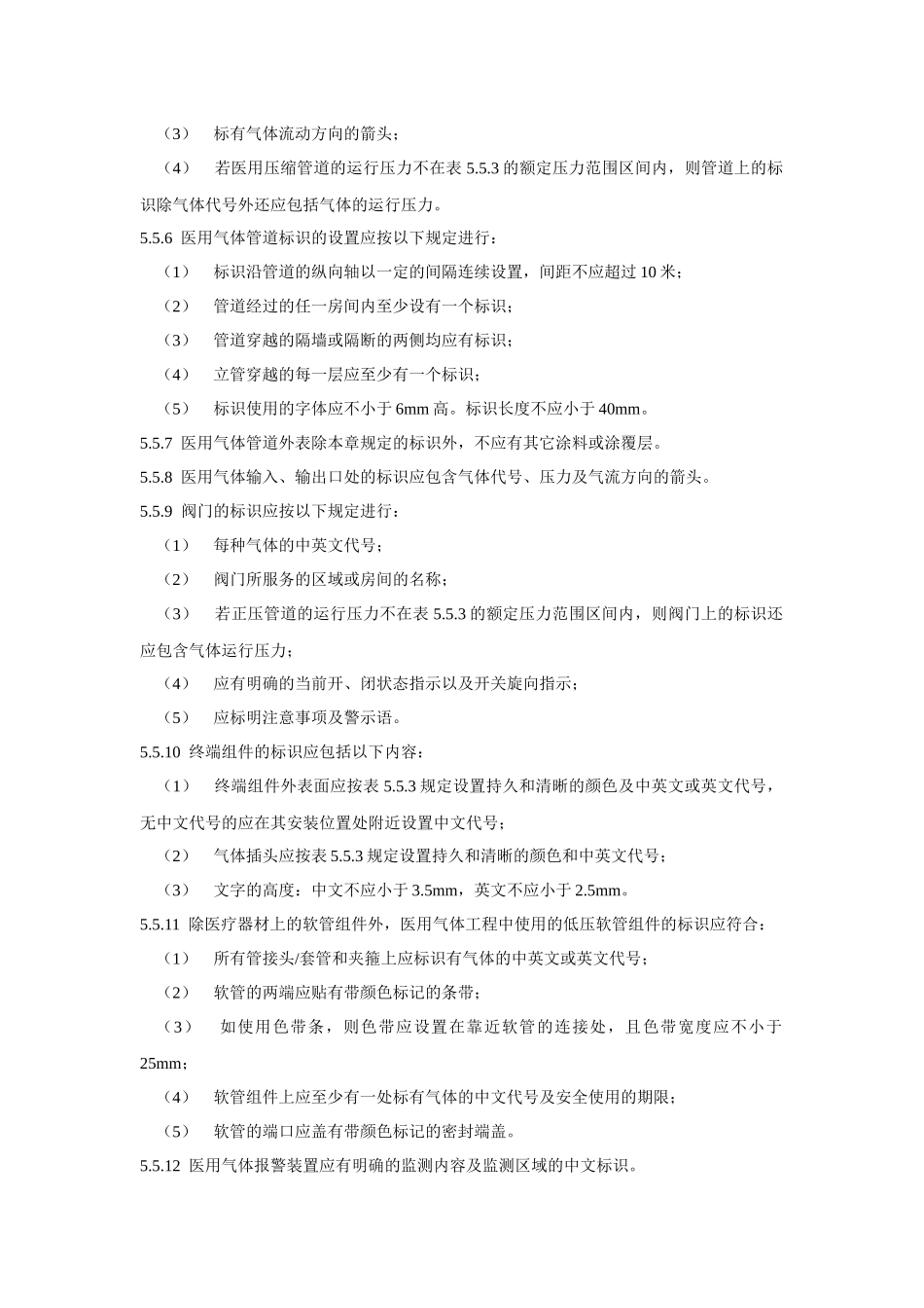 医用气体管道标示的重要性_第3页