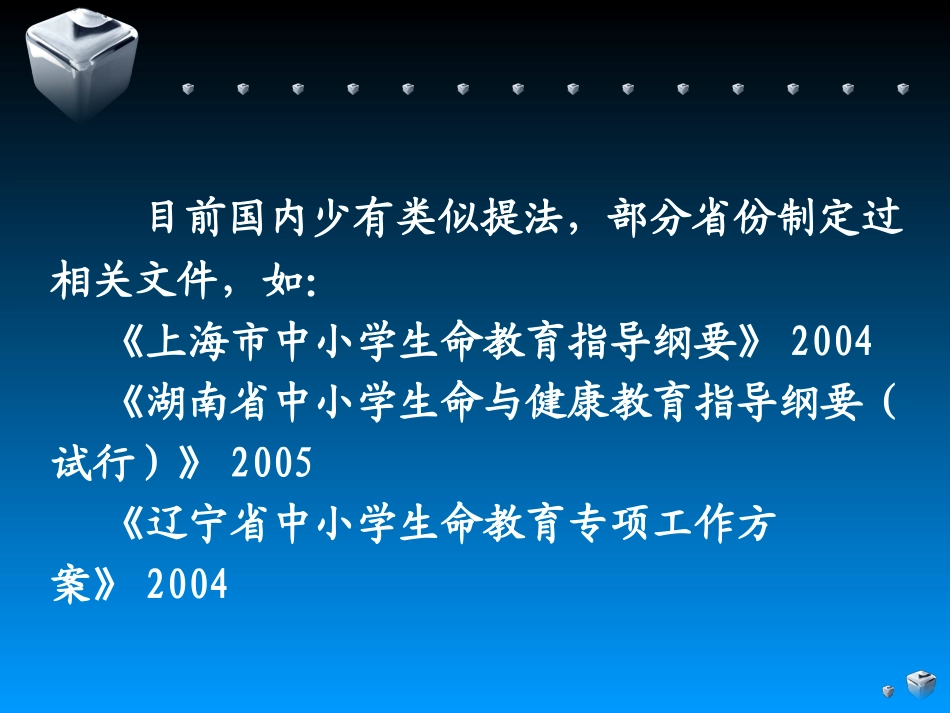 小学三年级三生教育_第3页