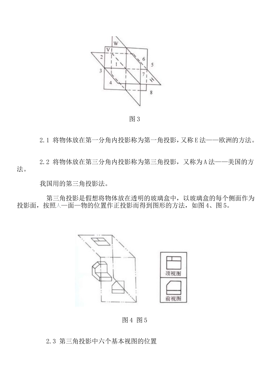 第一角与第三角投影法_第3页