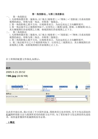 第一角与第三角投影法