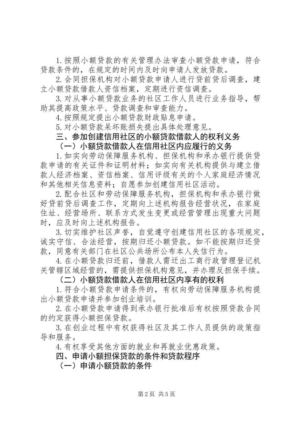 信用社区试点工作指导意见_第2页