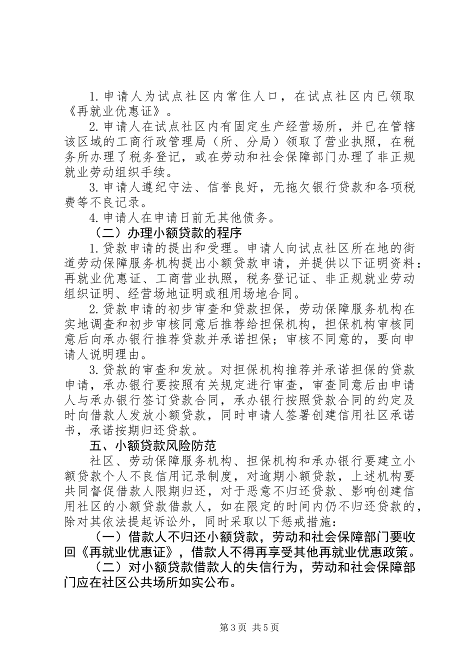 信用社区试点工作指导意见_第3页