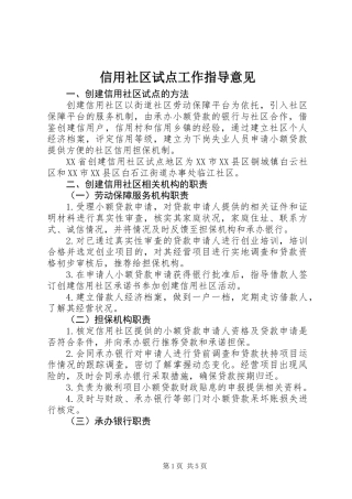 信用社区试点工作指导意见