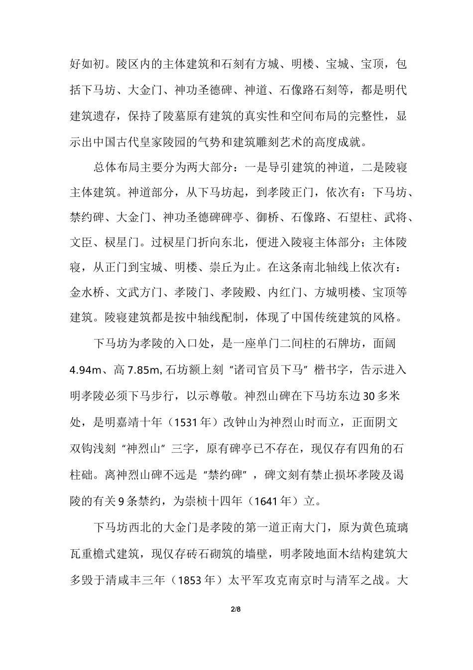 南京明孝陵①_第2页