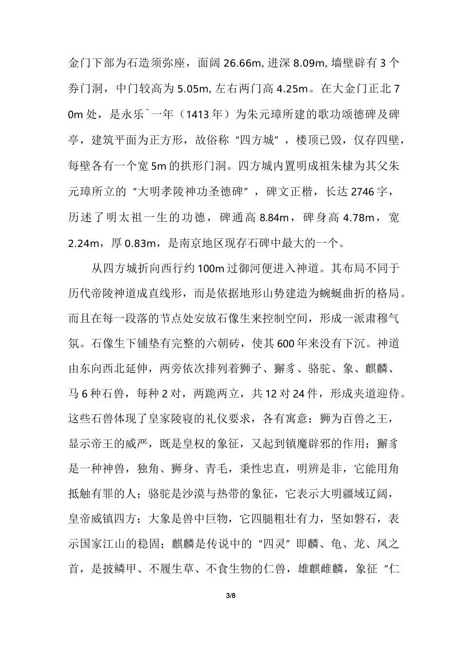 南京明孝陵①_第3页