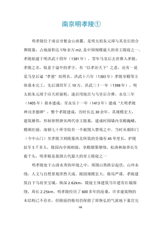 南京明孝陵①