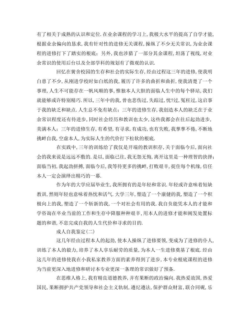 成人自我鉴定参考发言稿 _第2页