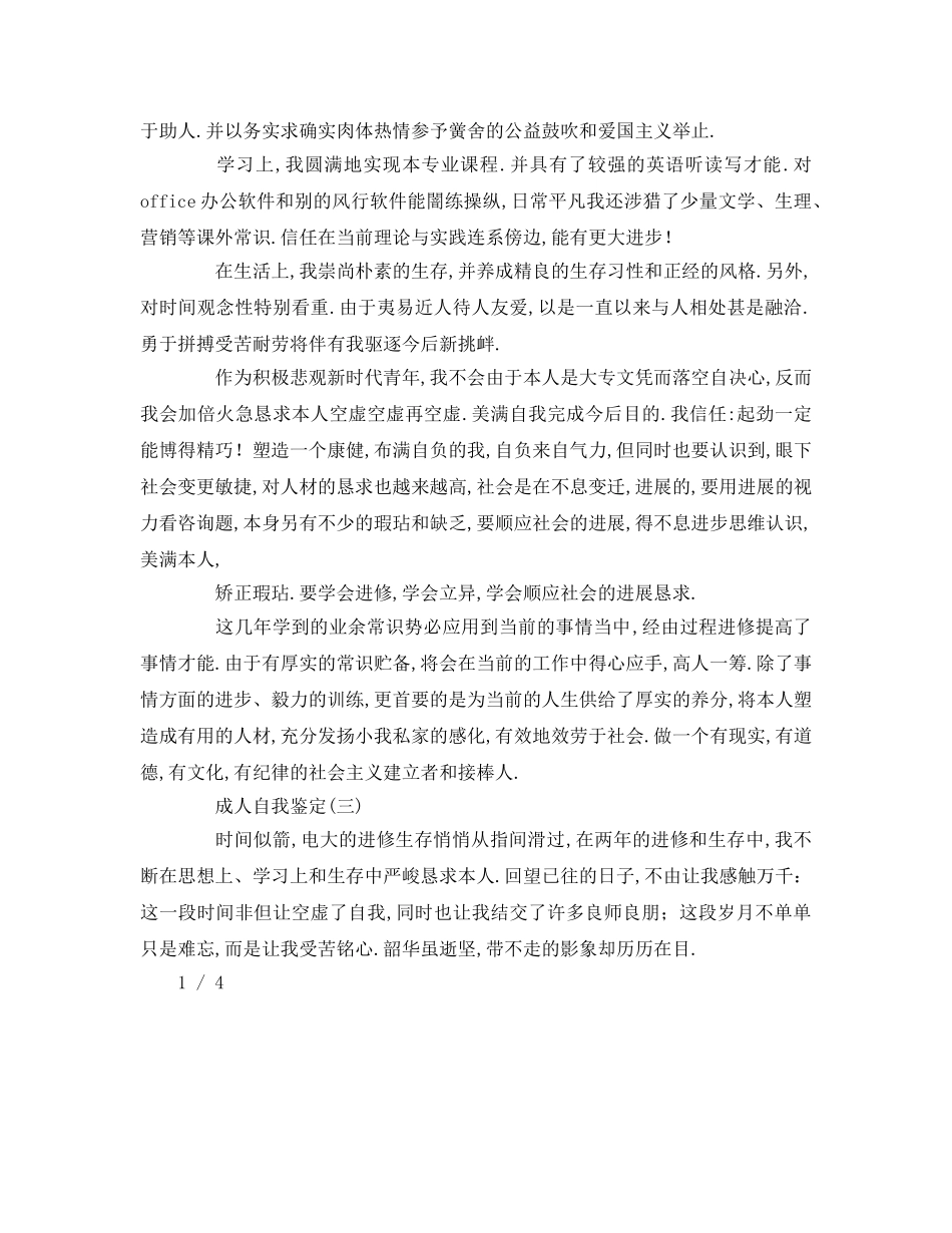 成人自我鉴定参考发言稿 _第3页