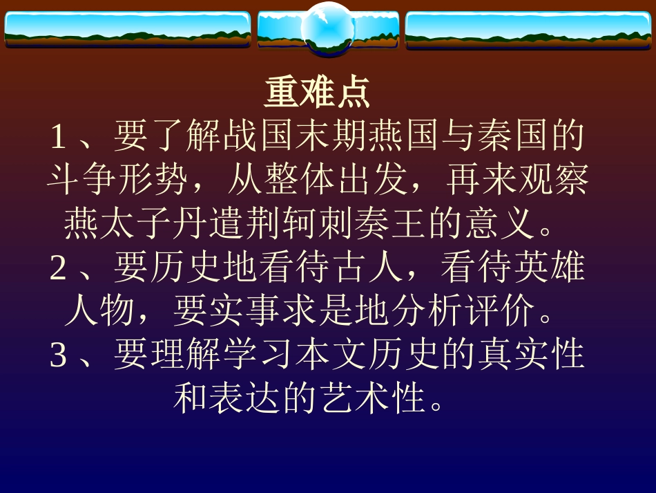 风萧萧兮易水寒,壮士一去兮不复还!_第3页