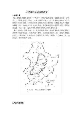 松辽盆地区域地质概况