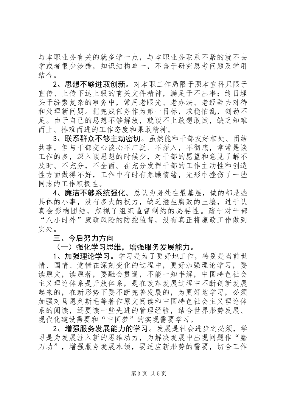 党校学习心得体会 (2)_第3页