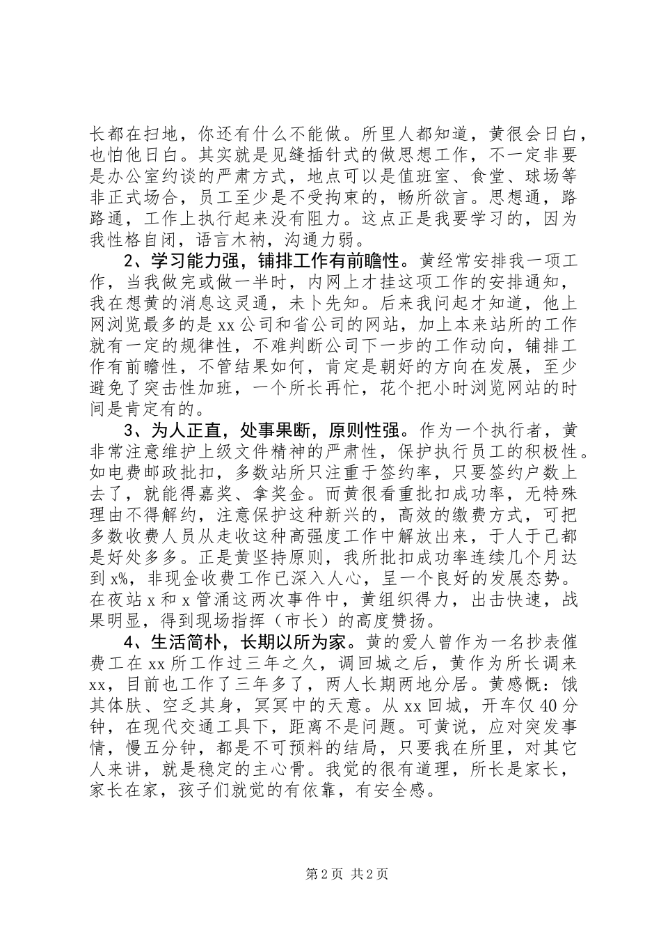 供电所副所长述职报告 (3)_第2页