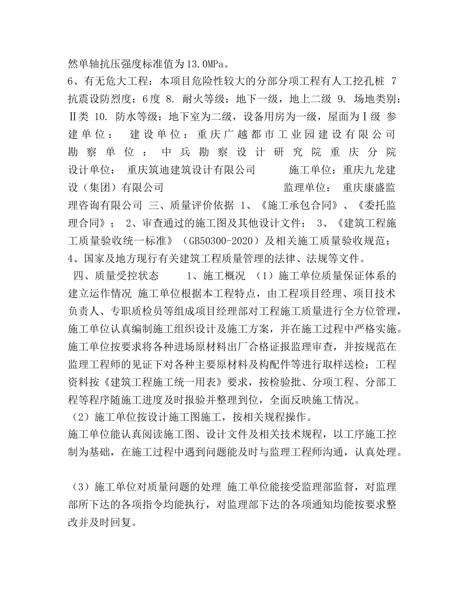 --标准厂房质量评估报告 _第2页