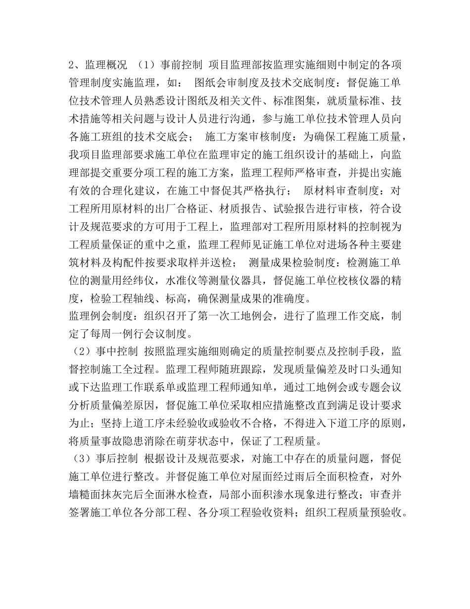 --标准厂房质量评估报告 _第3页