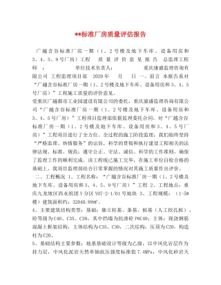 --标准厂房质量评估报告 