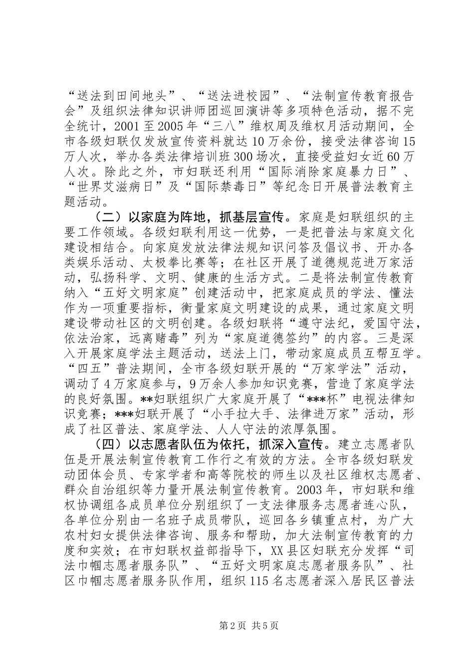 XX妇联“四五”普法工作总结_第2页