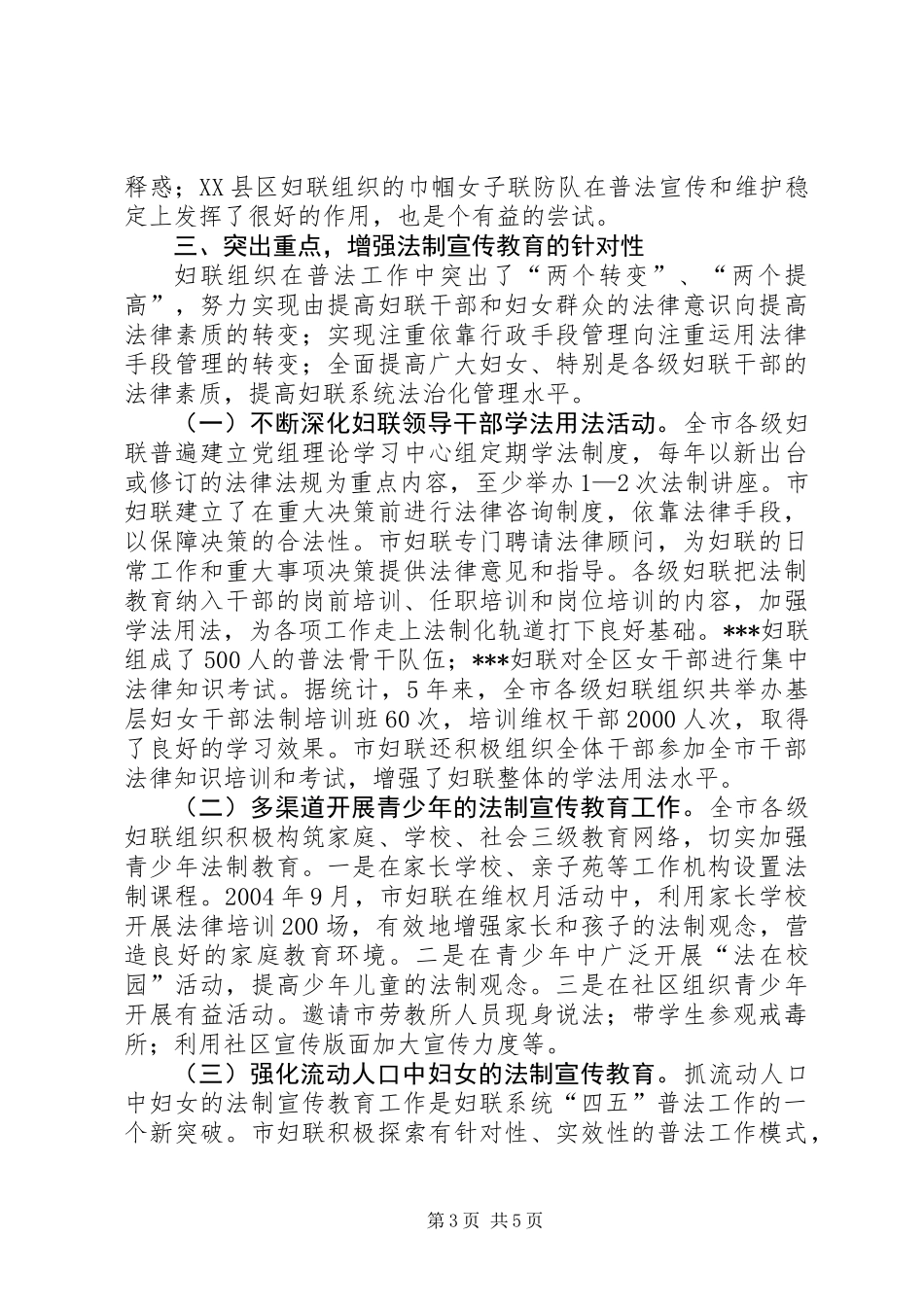 XX妇联“四五”普法工作总结_第3页
