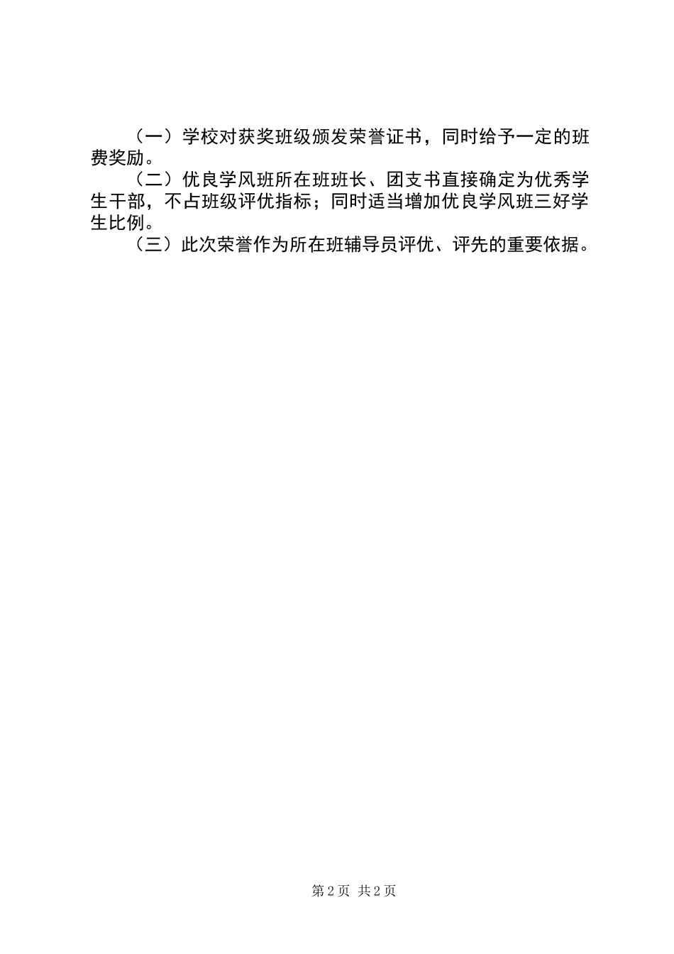 优良学风班创建活动方案_第2页