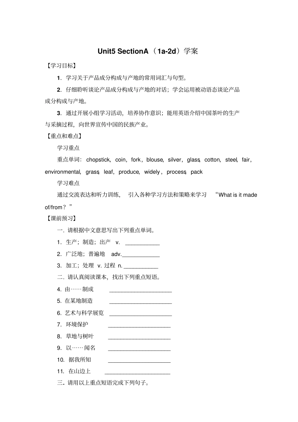 人教新目标英语九年级Unit5SectionA1a-2d学案设计有答案_第1页