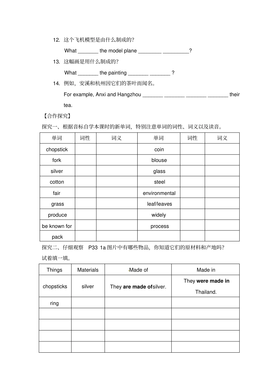 人教新目标英语九年级Unit5SectionA1a-2d学案设计有答案_第2页