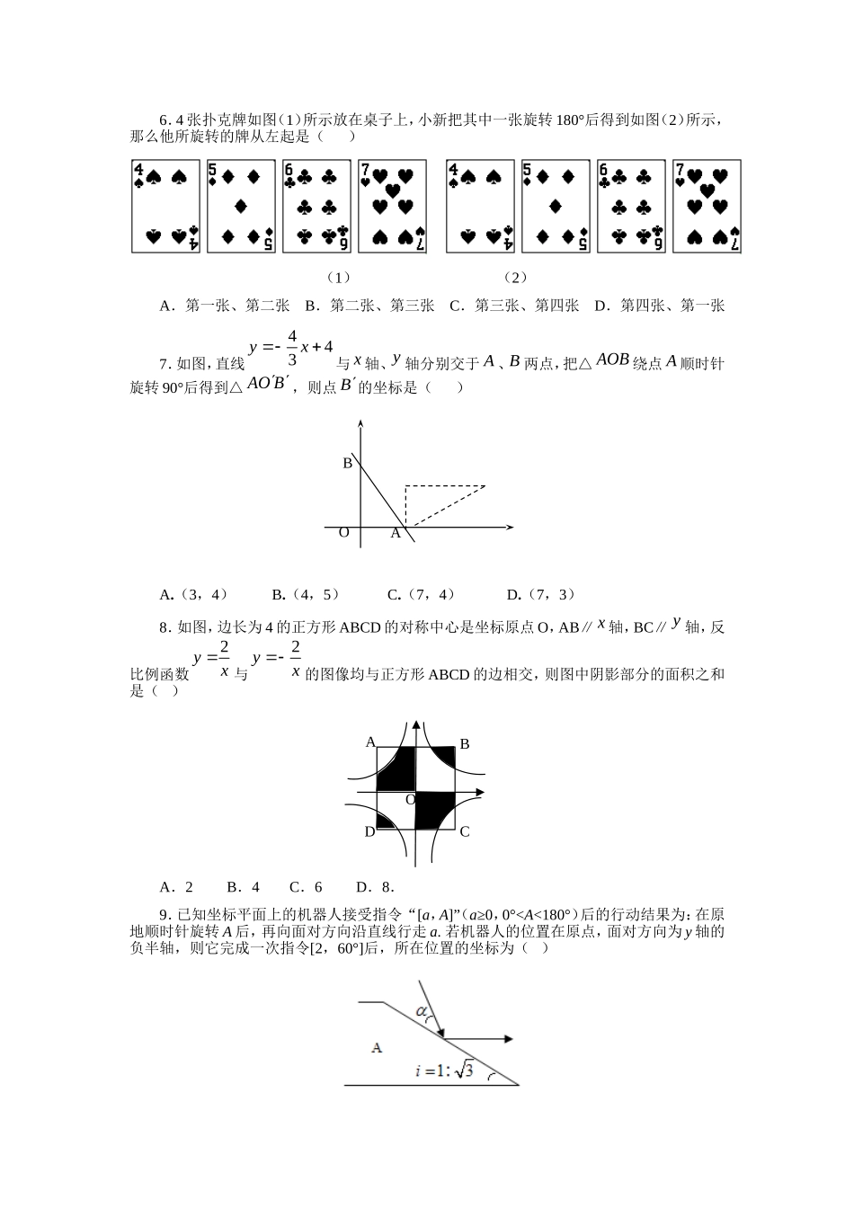 旋转  达标测试1_第2页