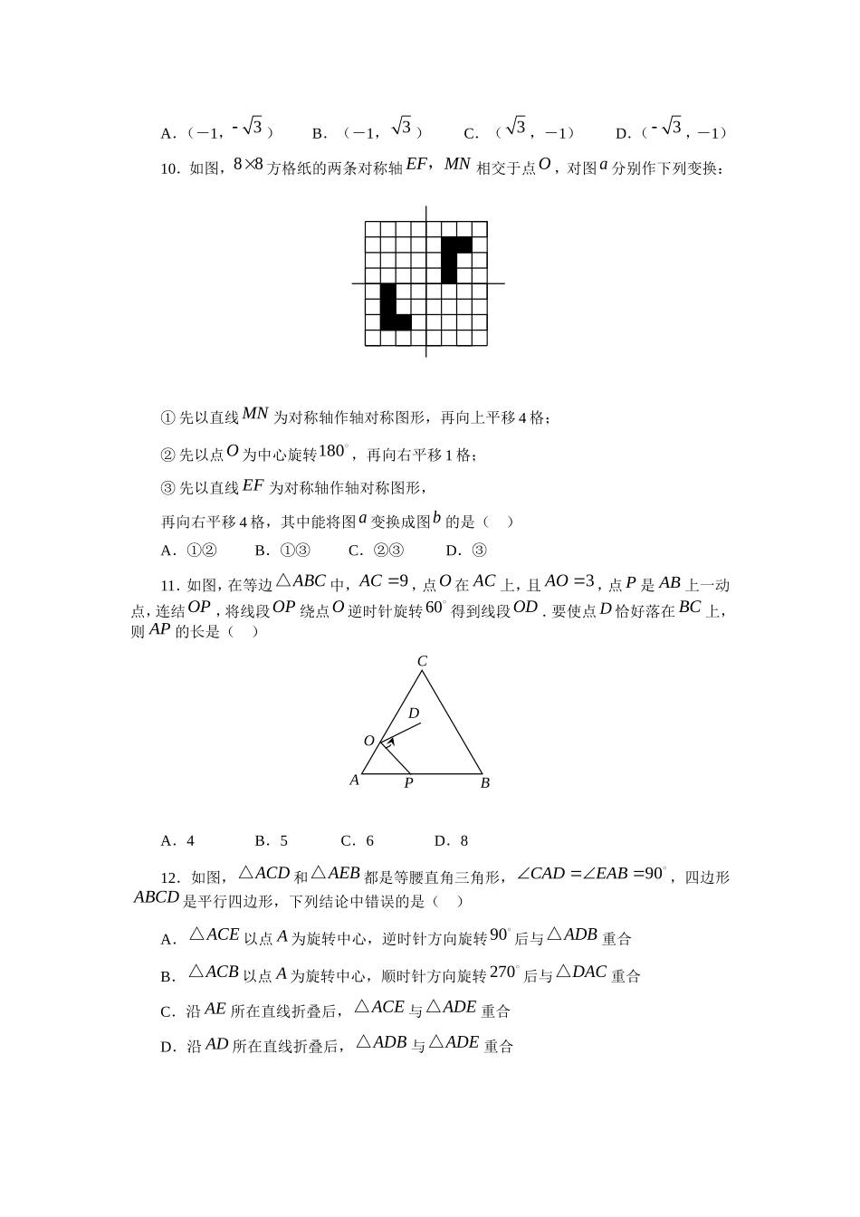 旋转  达标测试1_第3页